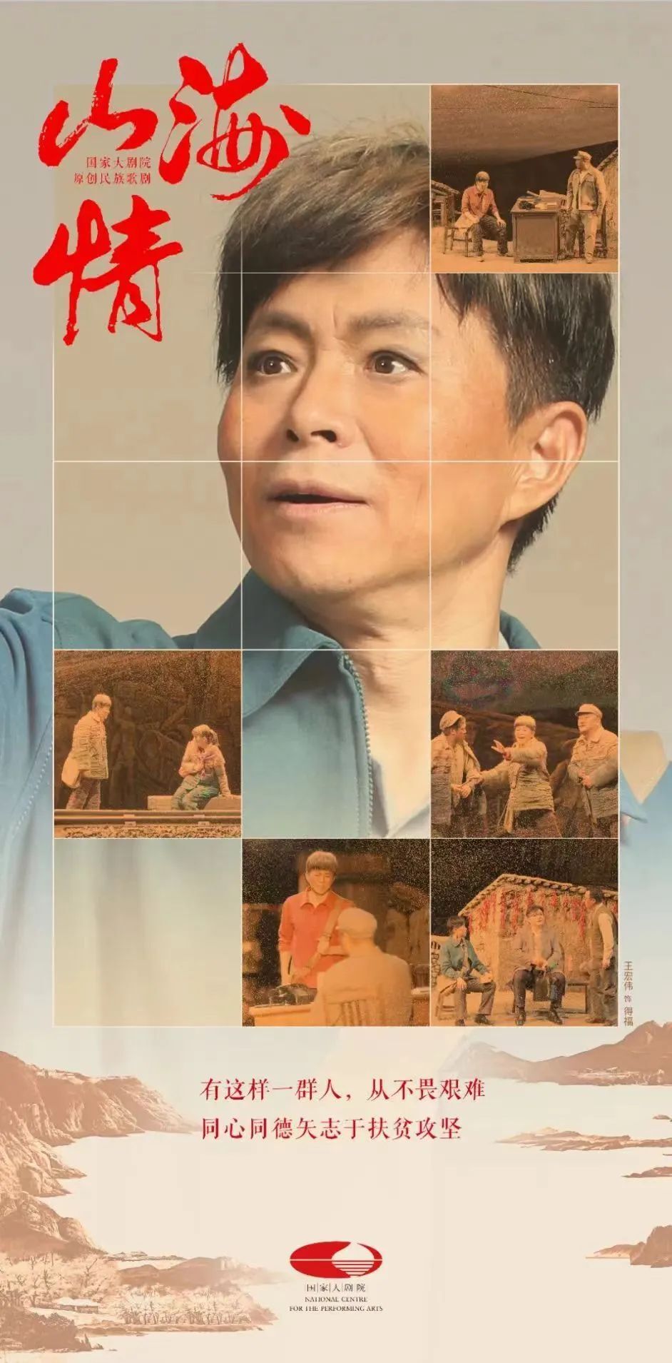歌剧《山海情》中,在陈金山等援宁群体帮助下,西海固地区以得福,水花