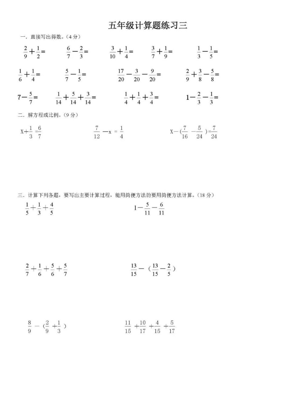 五年级下册数学计算题（数学计算题练习10套）