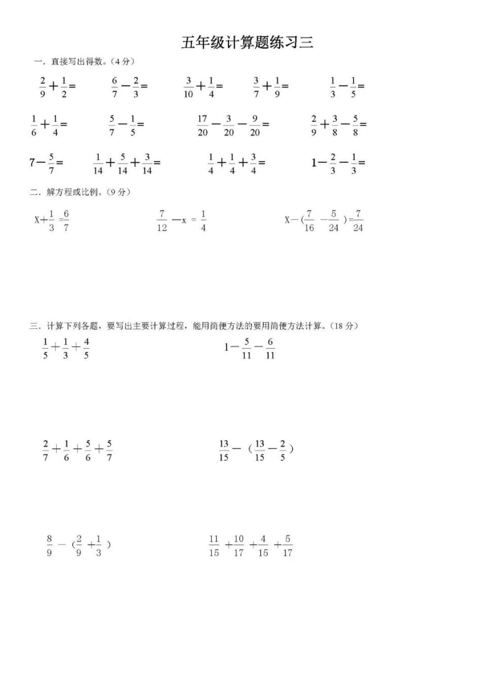 五年级下册数学计算题（数学计算题练习10套）-图3