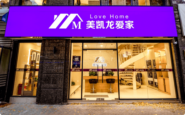 曾想和贝壳掰手腕,美凯龙爱家深陷讨薪风波,"以房抵薪"惹怒经纪人