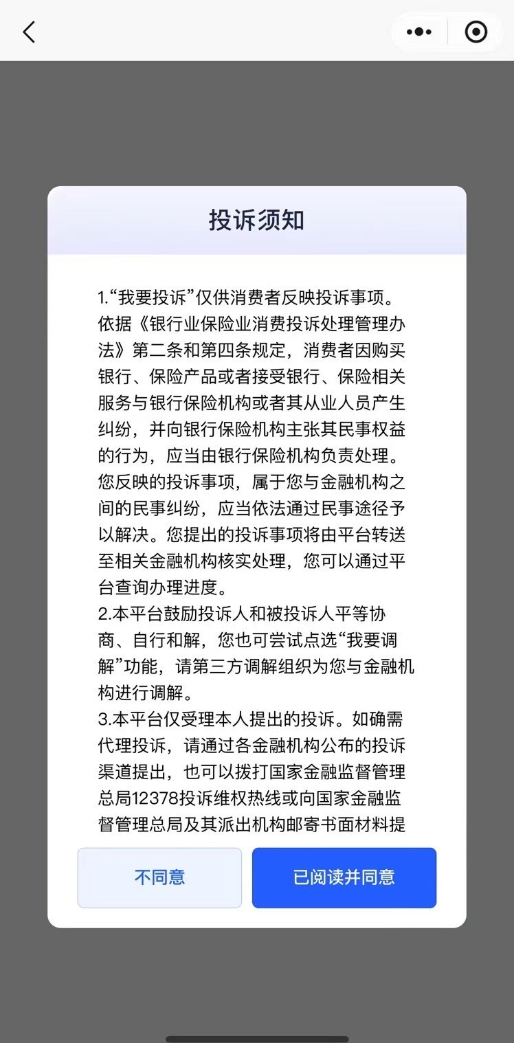 官方金融投诉平台已上线!