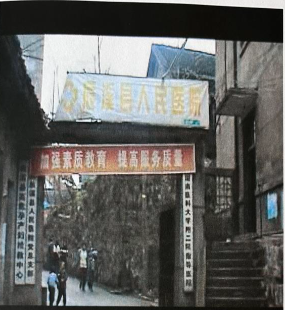 2002年时的辰溪县人民医院 受访者供图红星新闻记者|蔡晓仪编辑