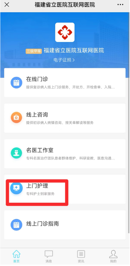 就在近日,福建省立医院的"网约护士"服务开始试运行,该服务以患者需求