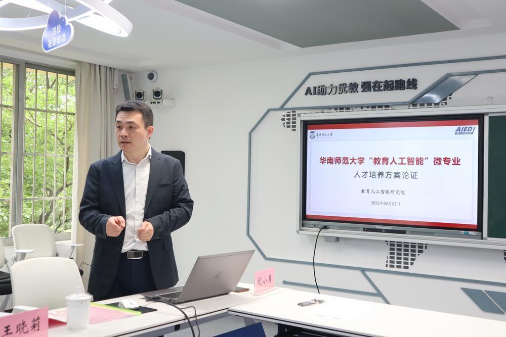 探索'新师范'未来！华师首开'教育人工智能'微专业，开启人才培养新模式