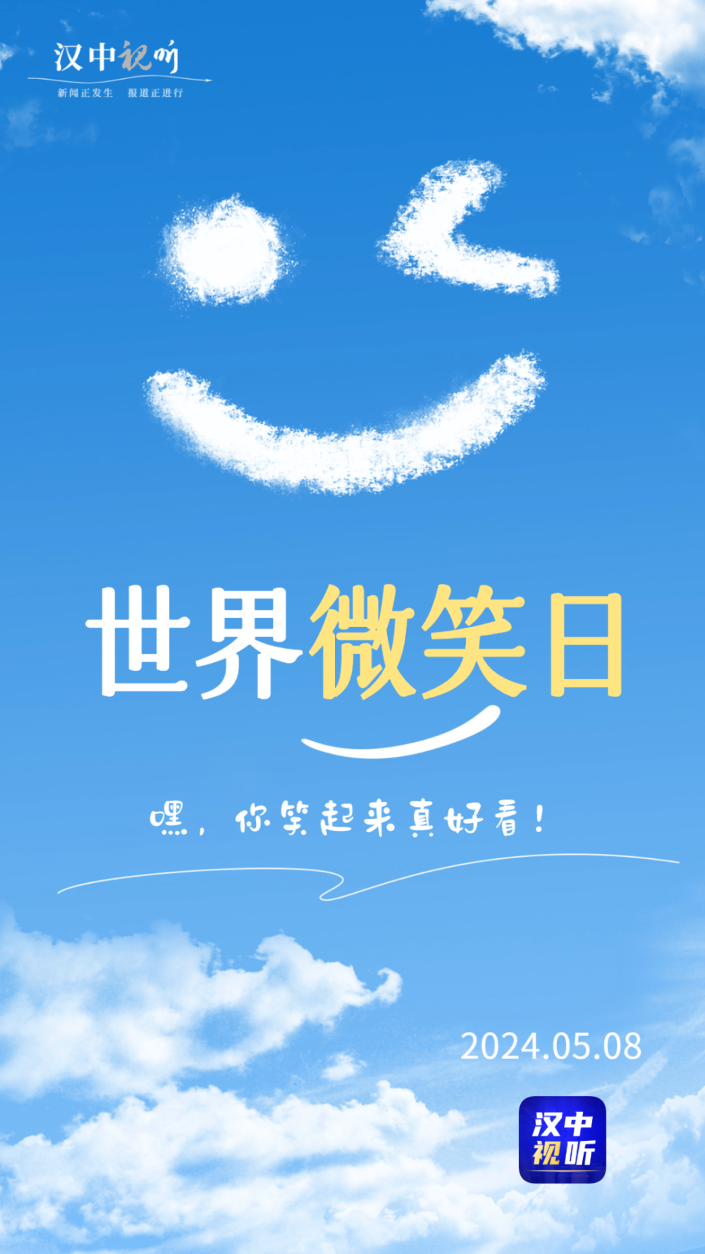 世界微笑日 | 你笑起来真好看!