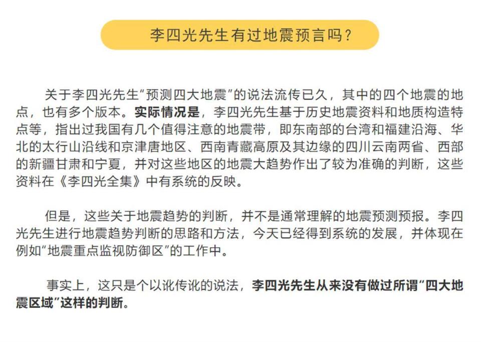 李四光预言四大地震的说法又来了?相关谣传不可信!