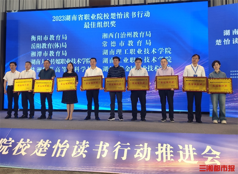 传承楚怡精神,打造书香校园,湖南大众传媒职院获多项荣誉