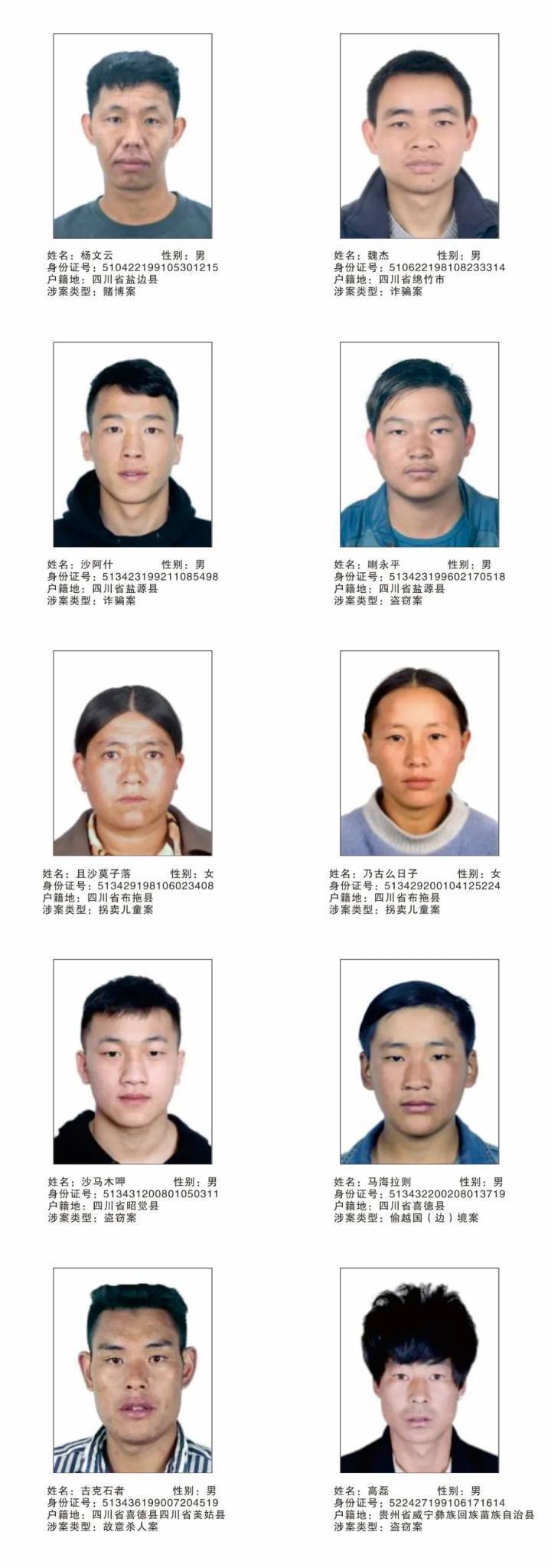 30人在逃警方悬赏通缉