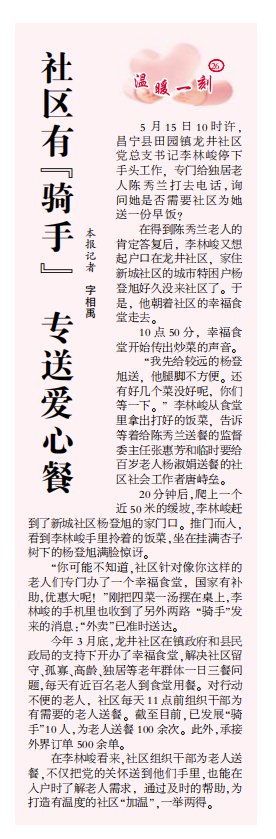 在得到陈秀兰老人的肯定答复后,李林峻又想起户口在龙井社区,家住新城