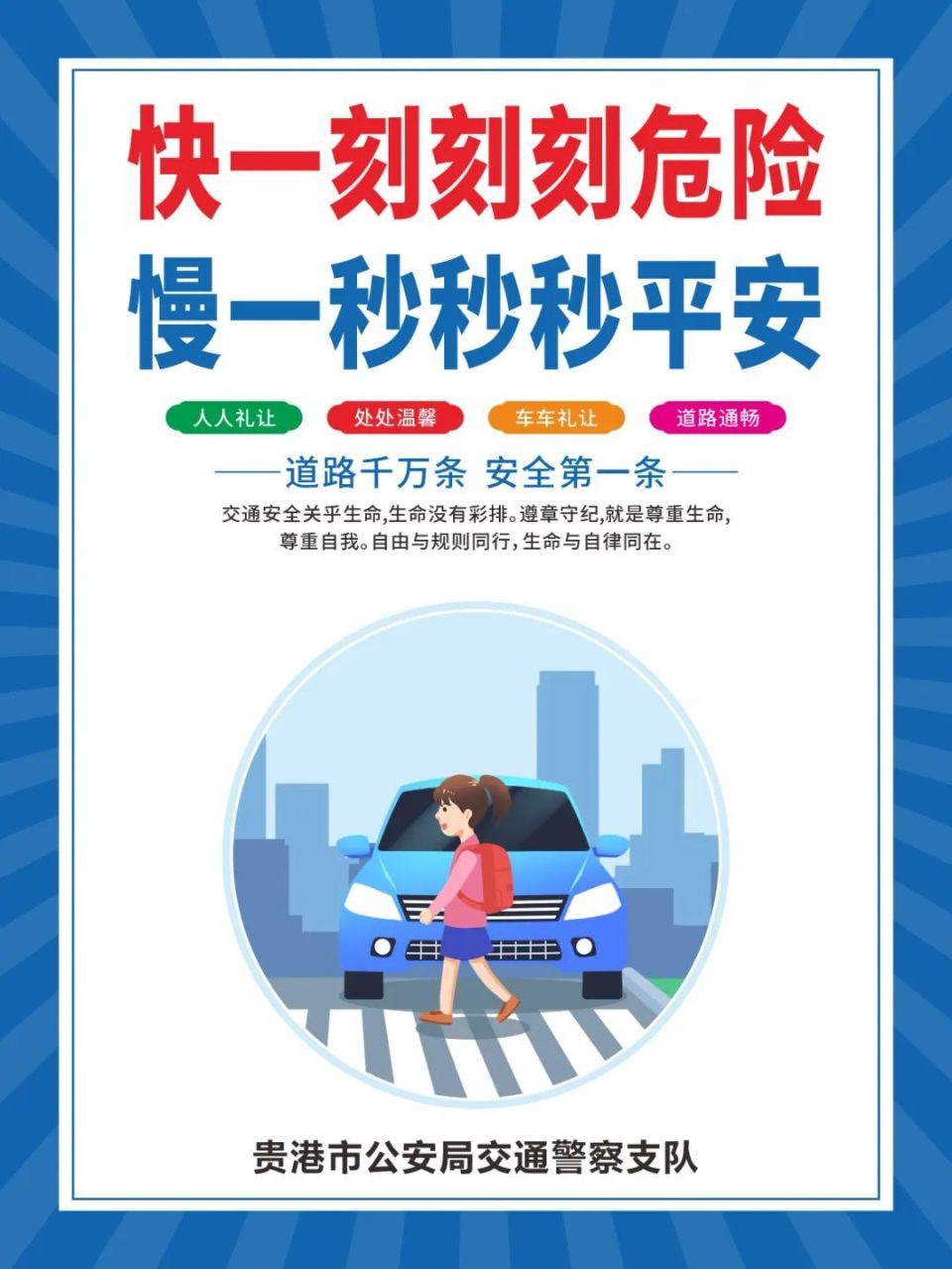 这些交通安全知识要记好!