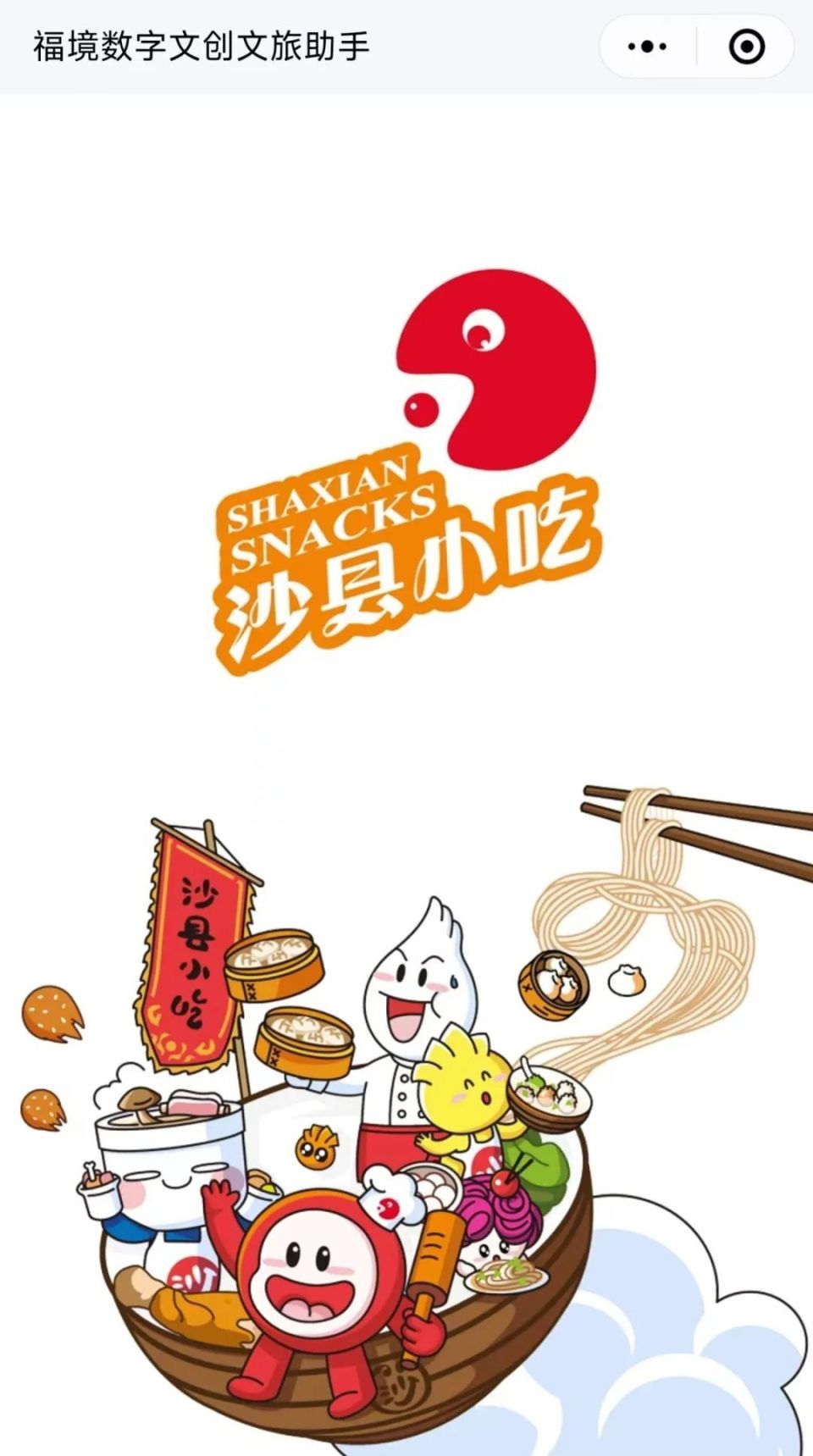 以扁肉,拌面,沙县小吃logo,蒸饺,炖罐为原型的拟人化ip形象作为登录