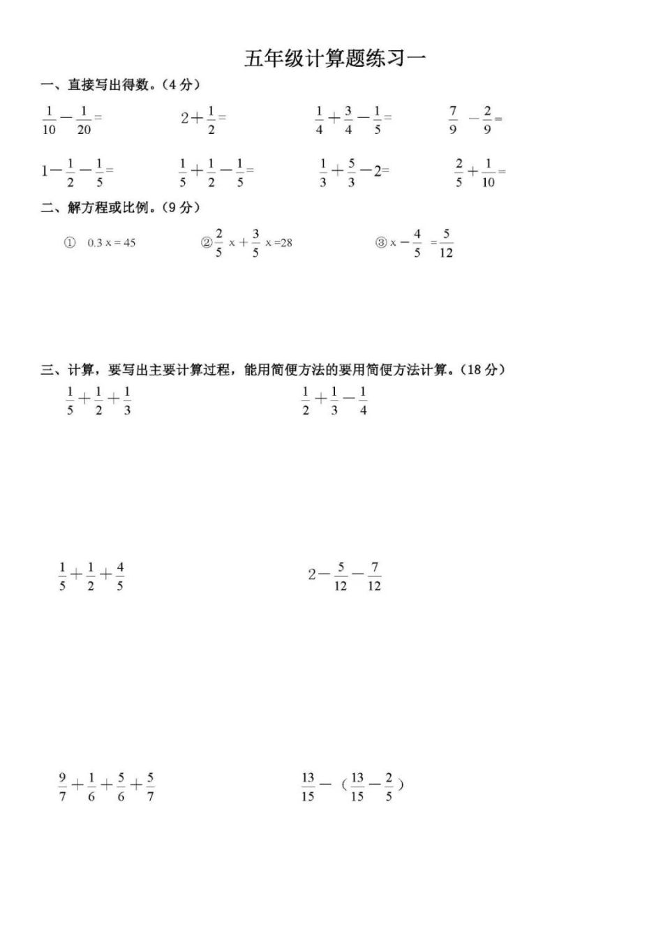 五年级下册数学计算题（数学计算题练习10套）