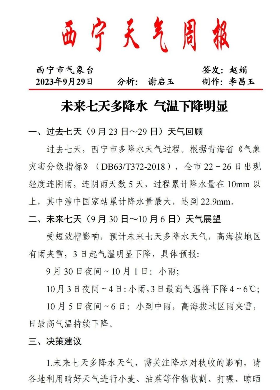 西宁今天天气预报在线