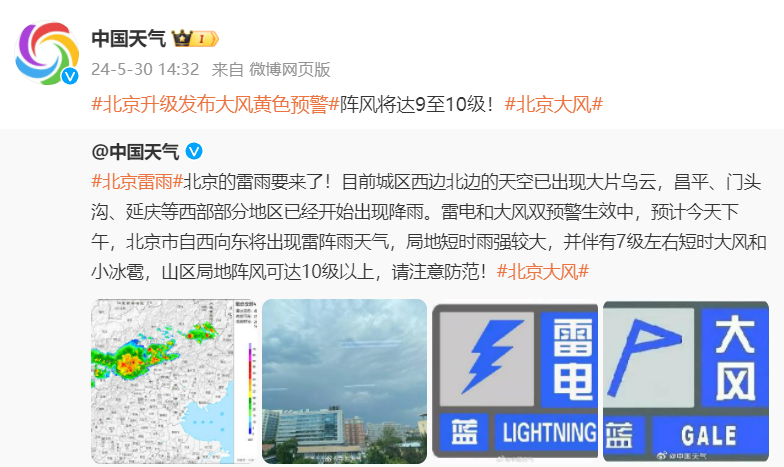 北京升级发布大风黄色预警,阵风将达9至10