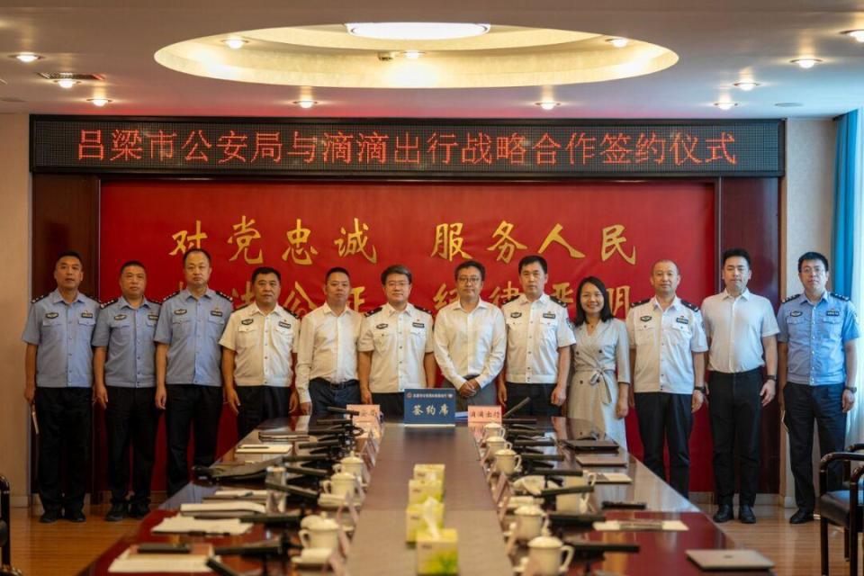 市公安局党委委员,副局长韩毅代表市公安局党委与滴滴出行安全创新