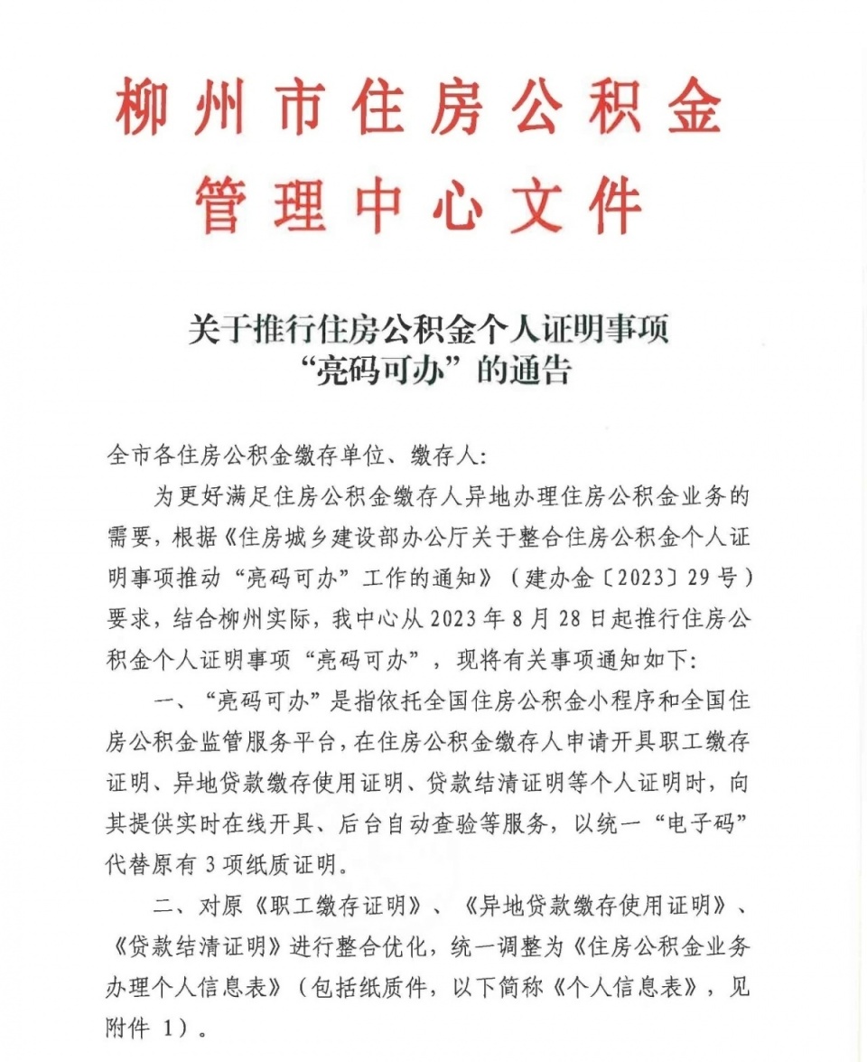 柳州市民办公积金业务方便了