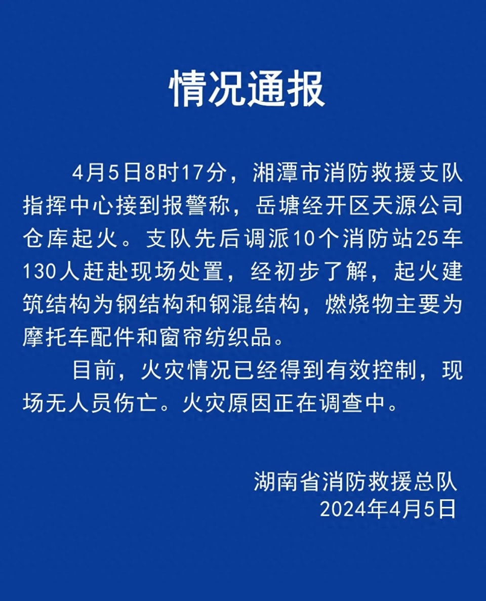 消防通报:火灾已得到控制,现场无人员伤亡_腾讯新闻