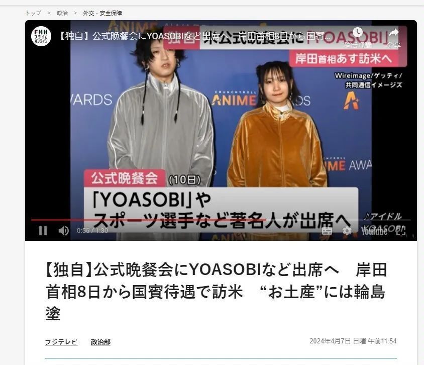 传yoasobi将出席美日访谈晚宴01排版丨鹿九
