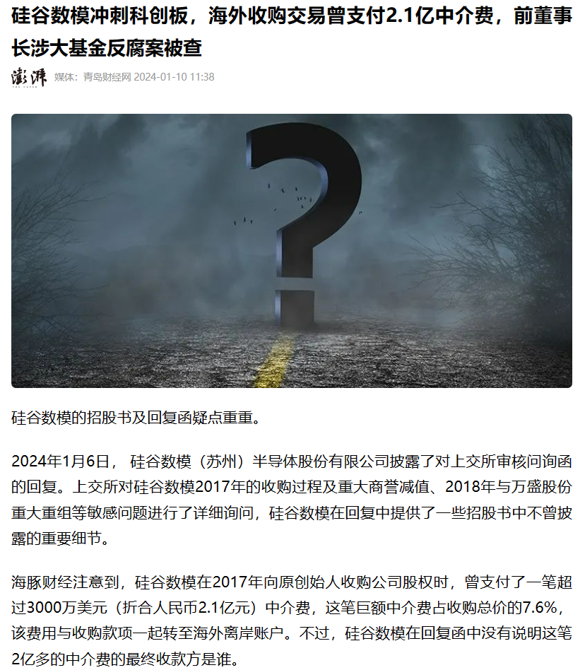 2017年向原创始人收购公司股权时,硅谷数模还支付了一笔超过3000万
