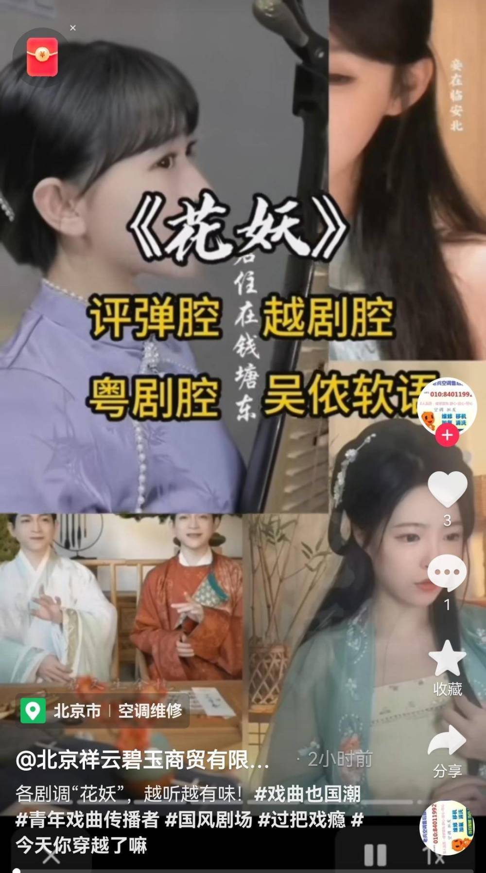 翻唱刀郎新歌戏曲火出圈，《花妖》里凄美爱情出自何方？_腾讯新闻