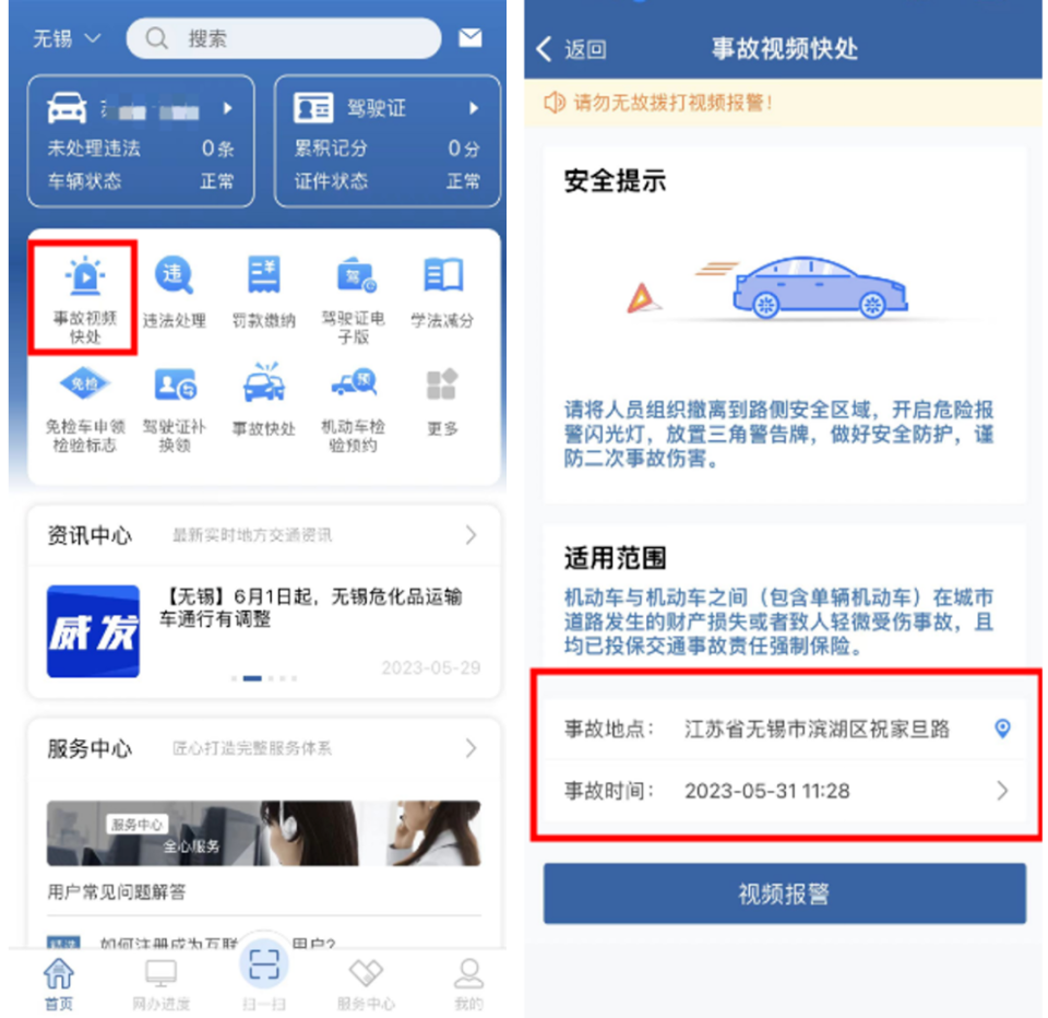 济源交管12123 事故视频快处新模式 6月1日正式启用