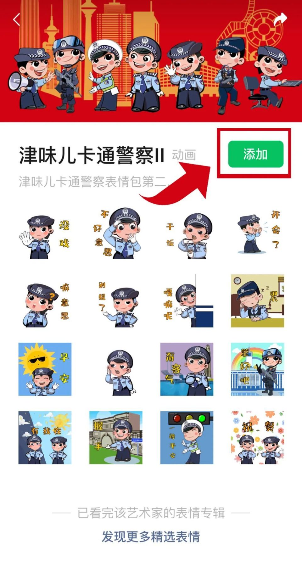 "嘎嘛呢,擎好吧"津味儿卡通警察第二季表情包换装来袭