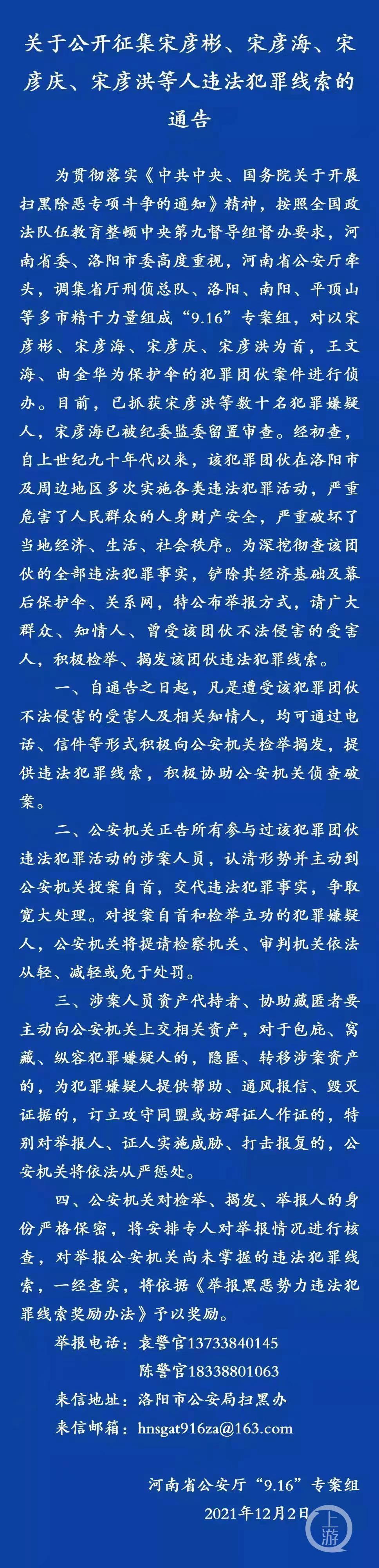 河南省洛阳市公安局官方微信平安洛阳发布通告,公开征集宋彦彬