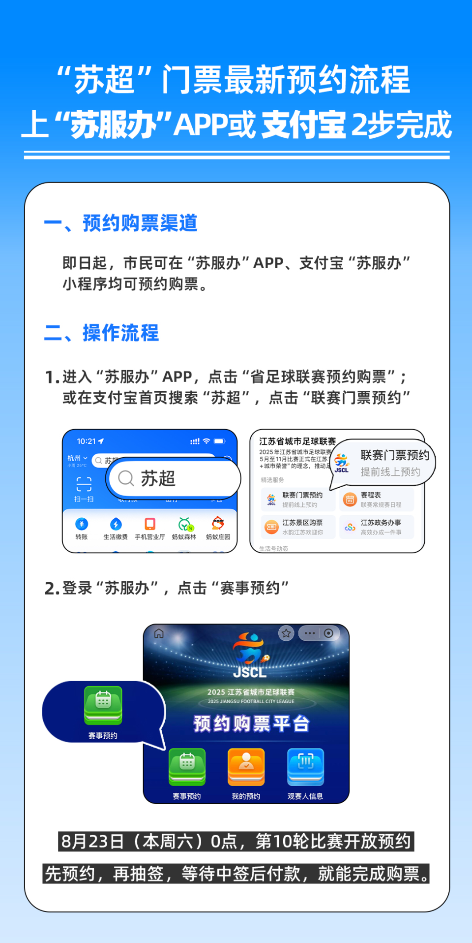 23日0点！连云港VS扬州开始预约购票