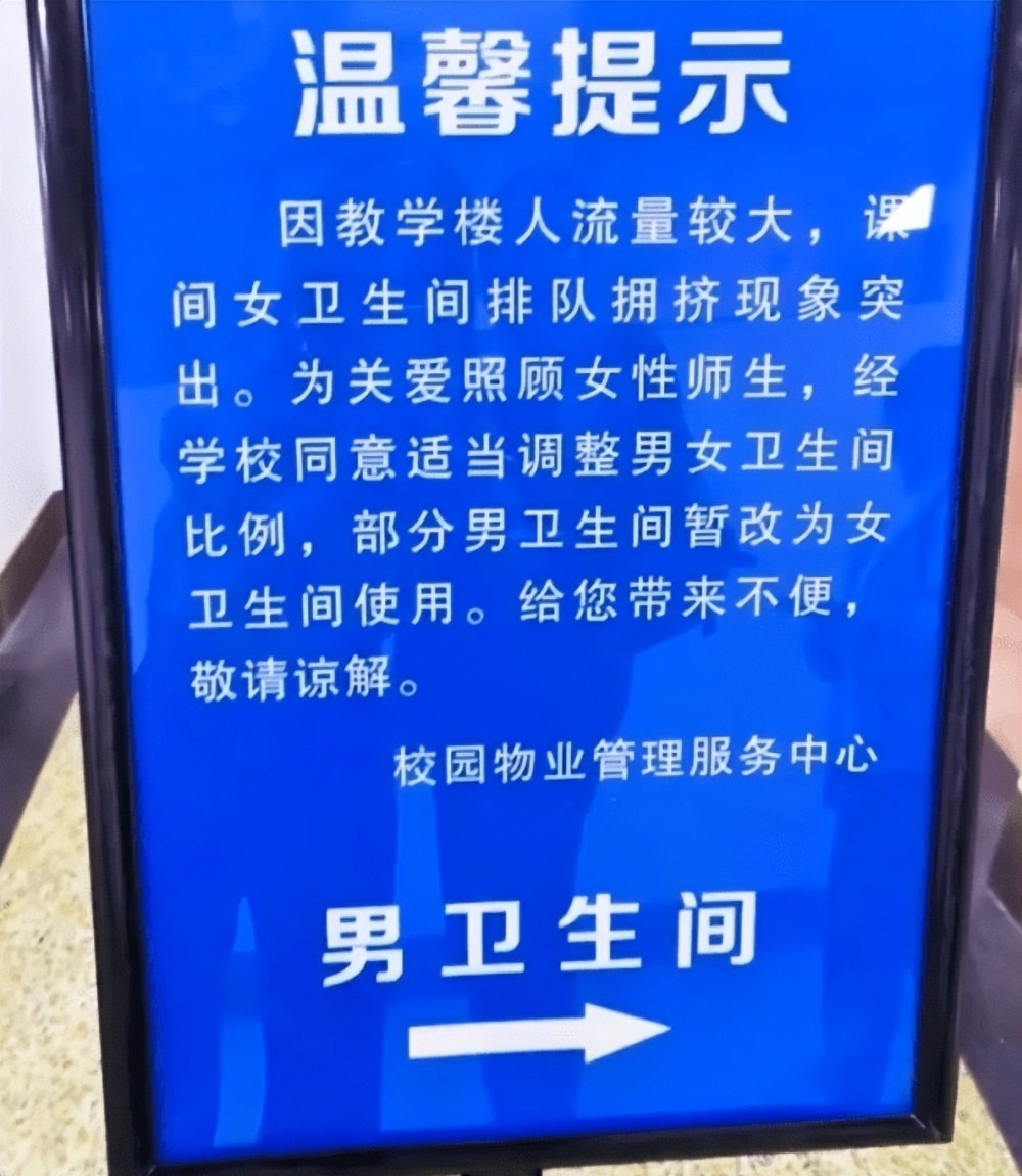 四川大学将部分男厕改为女厕,有男生在校内发放纸尿裤?