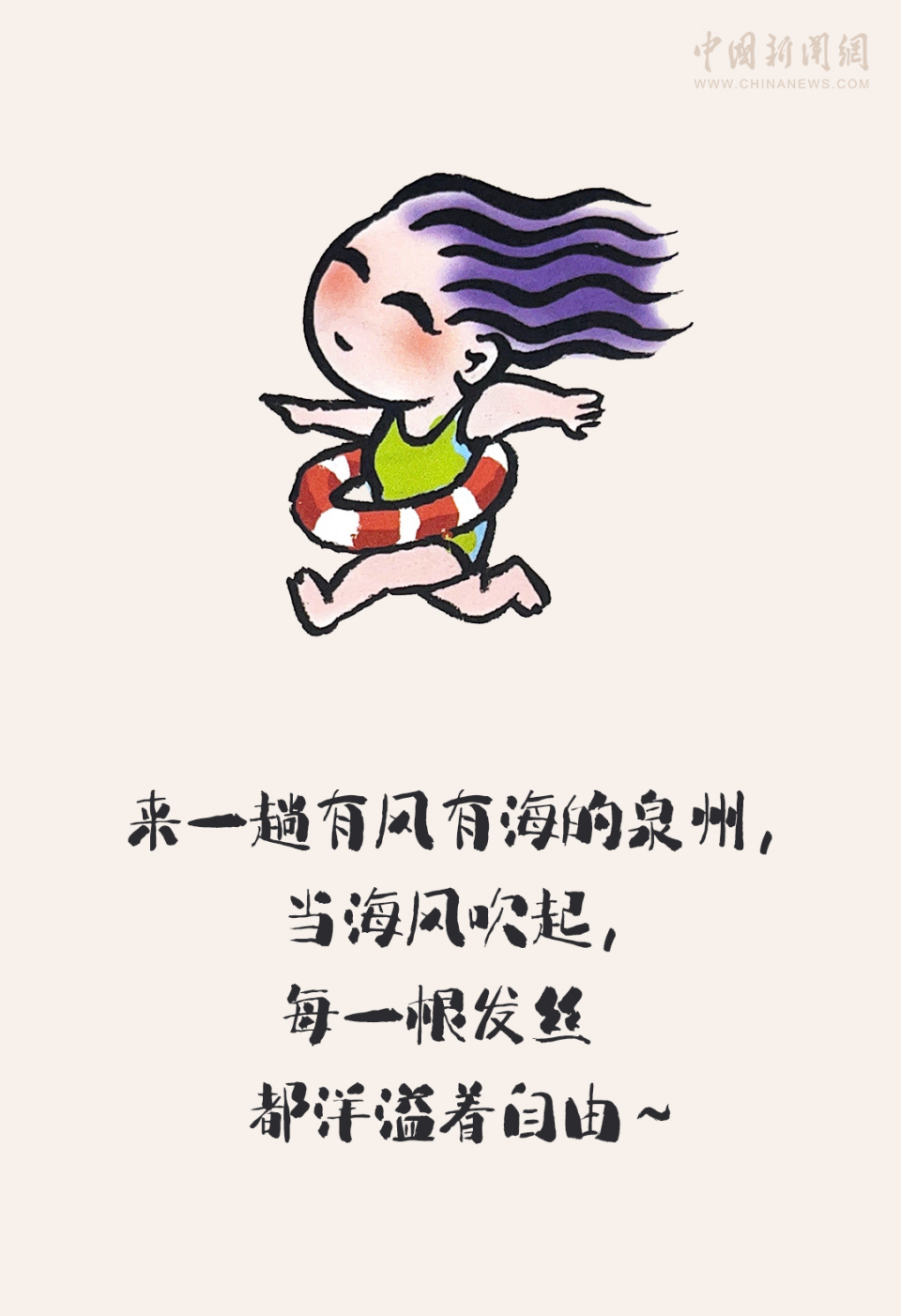 漫画泉州想找个去泉州的理由结果一下找到这么多