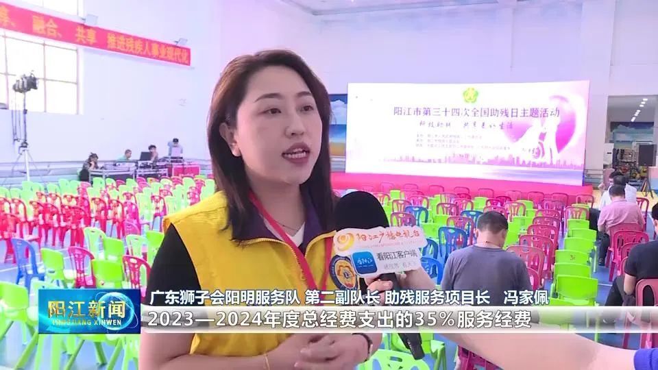 阳江市第三十四次全国助残日主题活动举行