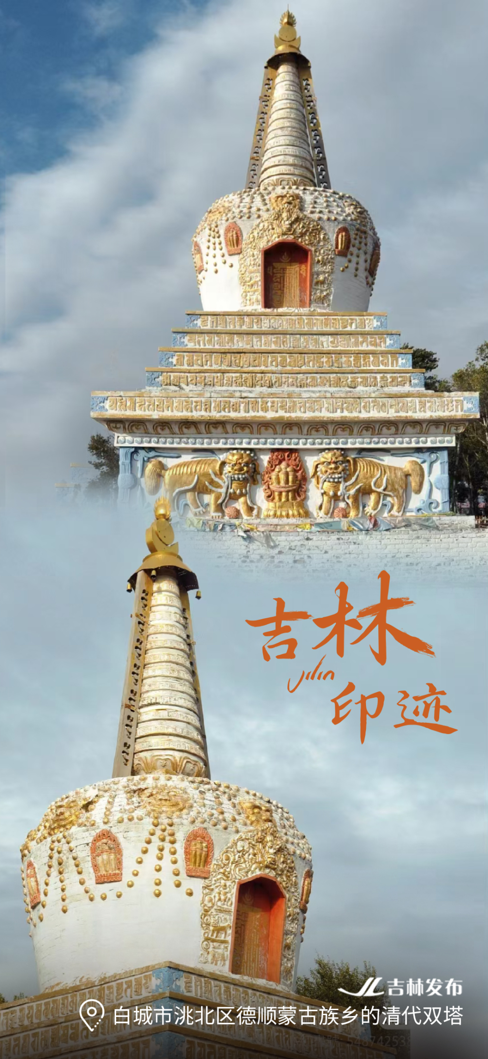 吉林印迹丨双塔古韵话古今_腾讯新闻