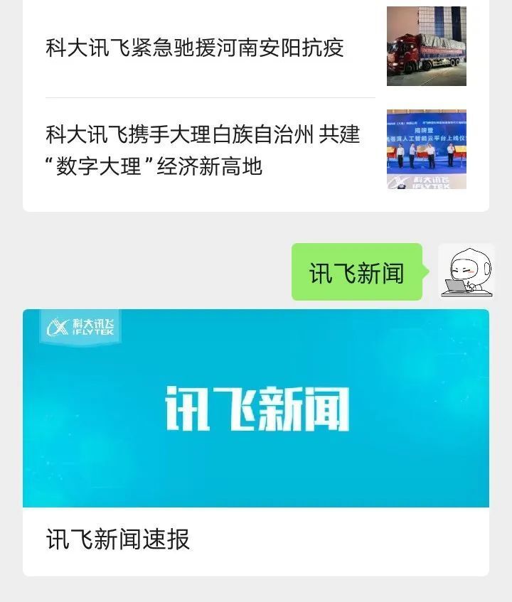 讯飞星火认知大模型面向全民开放