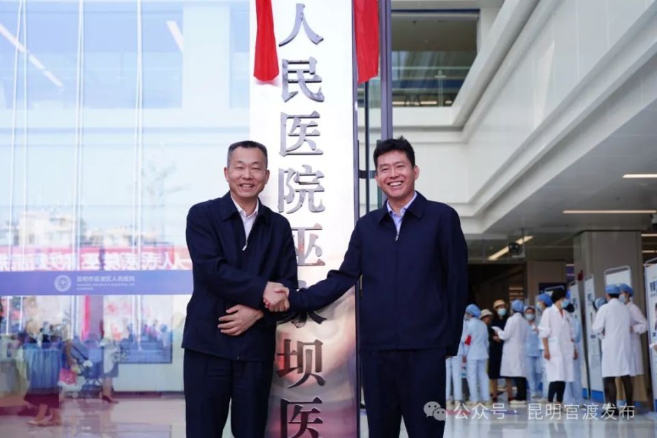 开启紧密型城市医疗集团合作建设新篇章  昆明市第一人民医院巫家坝