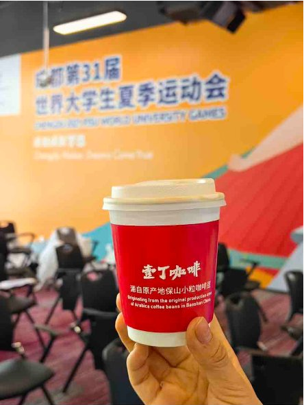据了解,壹丁咖啡在大运会各类场馆开设了10余个点位,工作人员也会热心