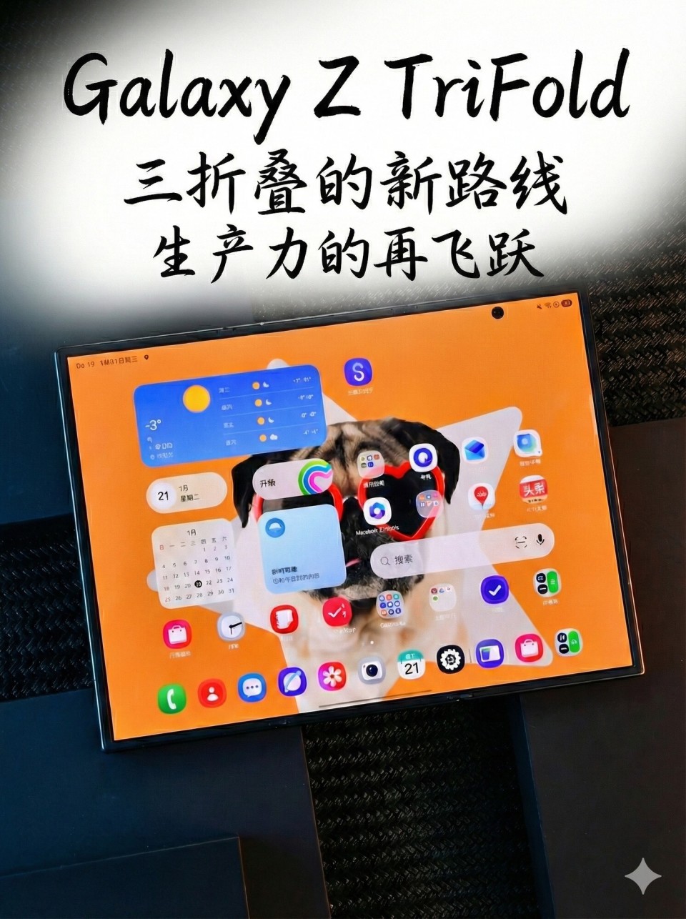 三星Galaxy Z TriFold 评测：三折叠的新路线，生产力的再飞跃