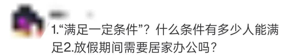 春节放假卷起来了！互联网大厂宣布春节可回家两个月！网友：现在入职来得及吗