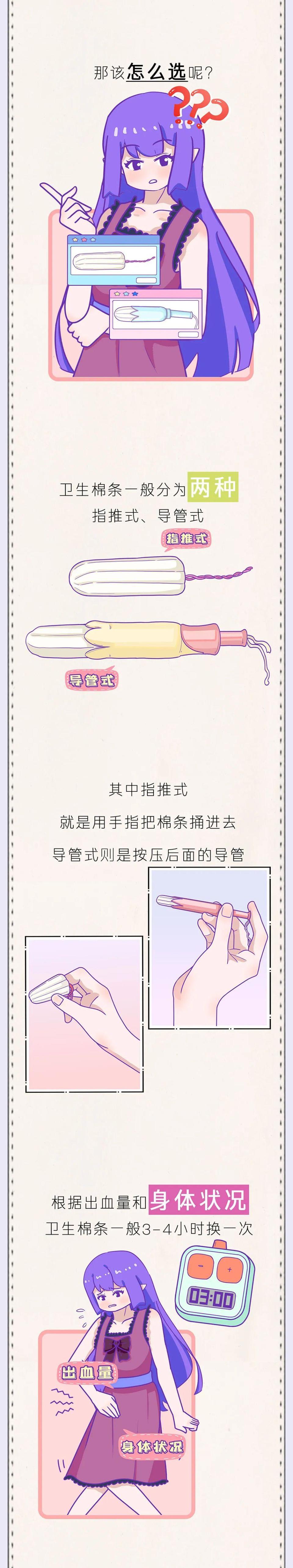 来姨妈用"卫生棉条"到底啥体验呀,"处女"能用吗?