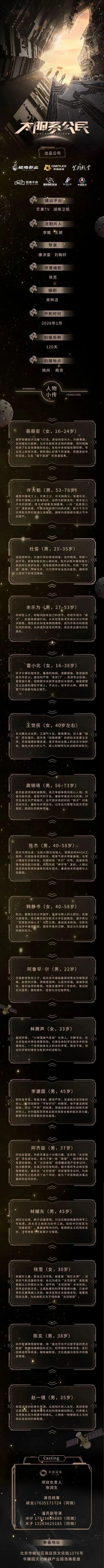 12/4组讯&资讯| 电视剧《收山》、悬疑剧《逆时追凶》、电视剧《太阳系公民》等-腾讯新闻