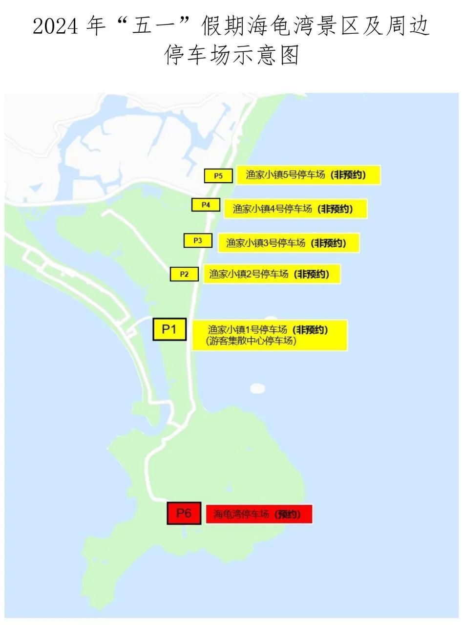 "五一"假期惠东海龟湾景区及周边实施临时交通管理_腾讯新闻