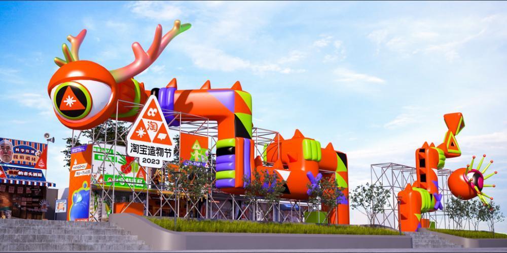 2023淘宝造物节将在杭州,重庆,深圳等十城联展_腾讯新闻