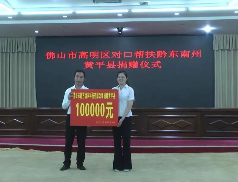 佛山市高明区党政代表团到黄平县考察对接东西部协作工作