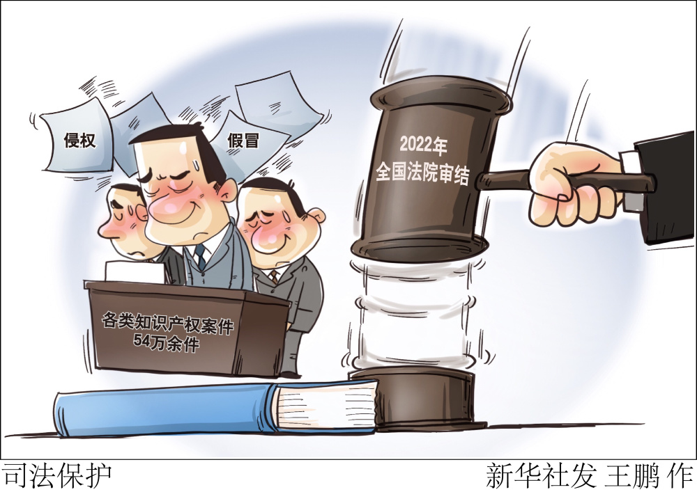 (图表·漫画)〔法治〕司法保护_腾讯新闻