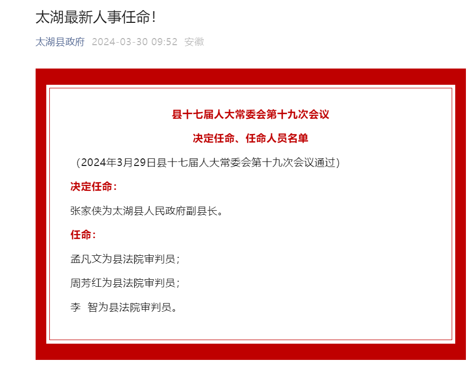 太湖任命一副县长