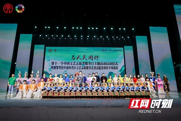 与人民同行 湘鄂粤桂中南四省区文艺志愿服务走进益阳