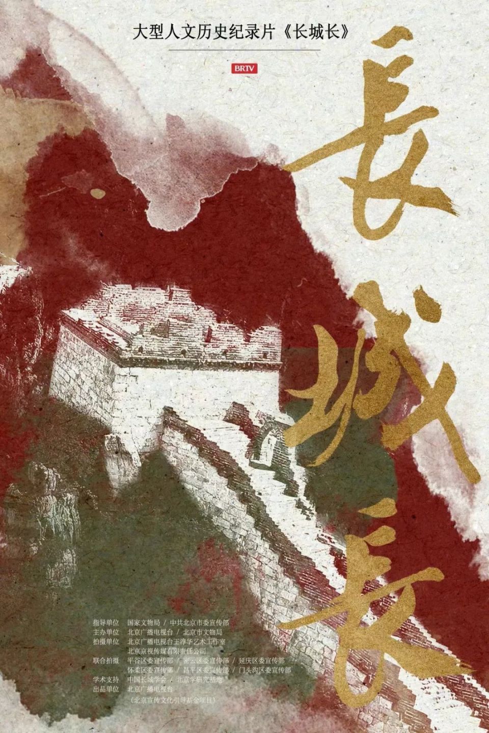 《长城长》总导演王淳华:长城的呼吸吐纳,我与它同频