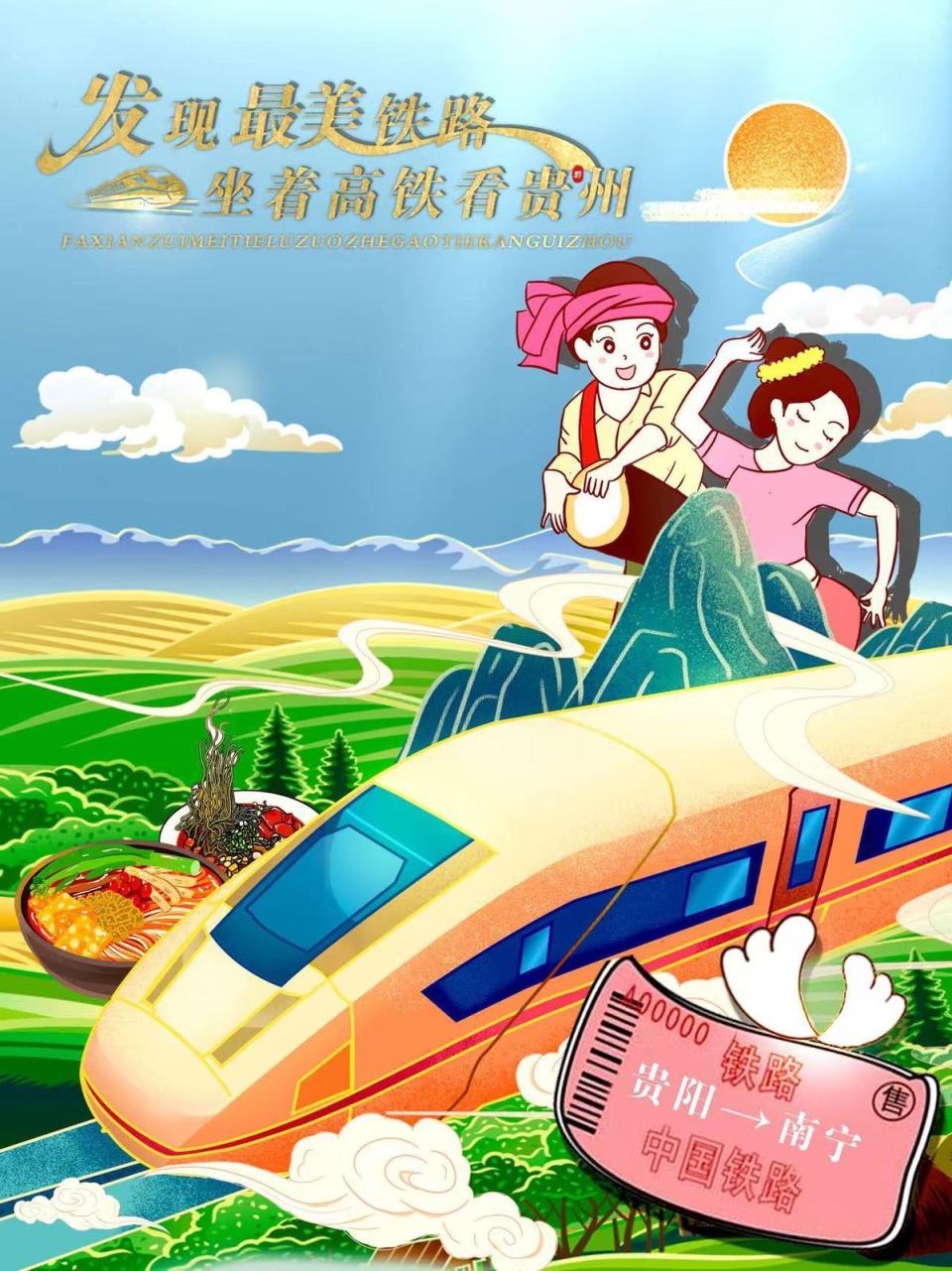 漫评:发现最美铁路‖让更多美的故事在贵南高铁书写