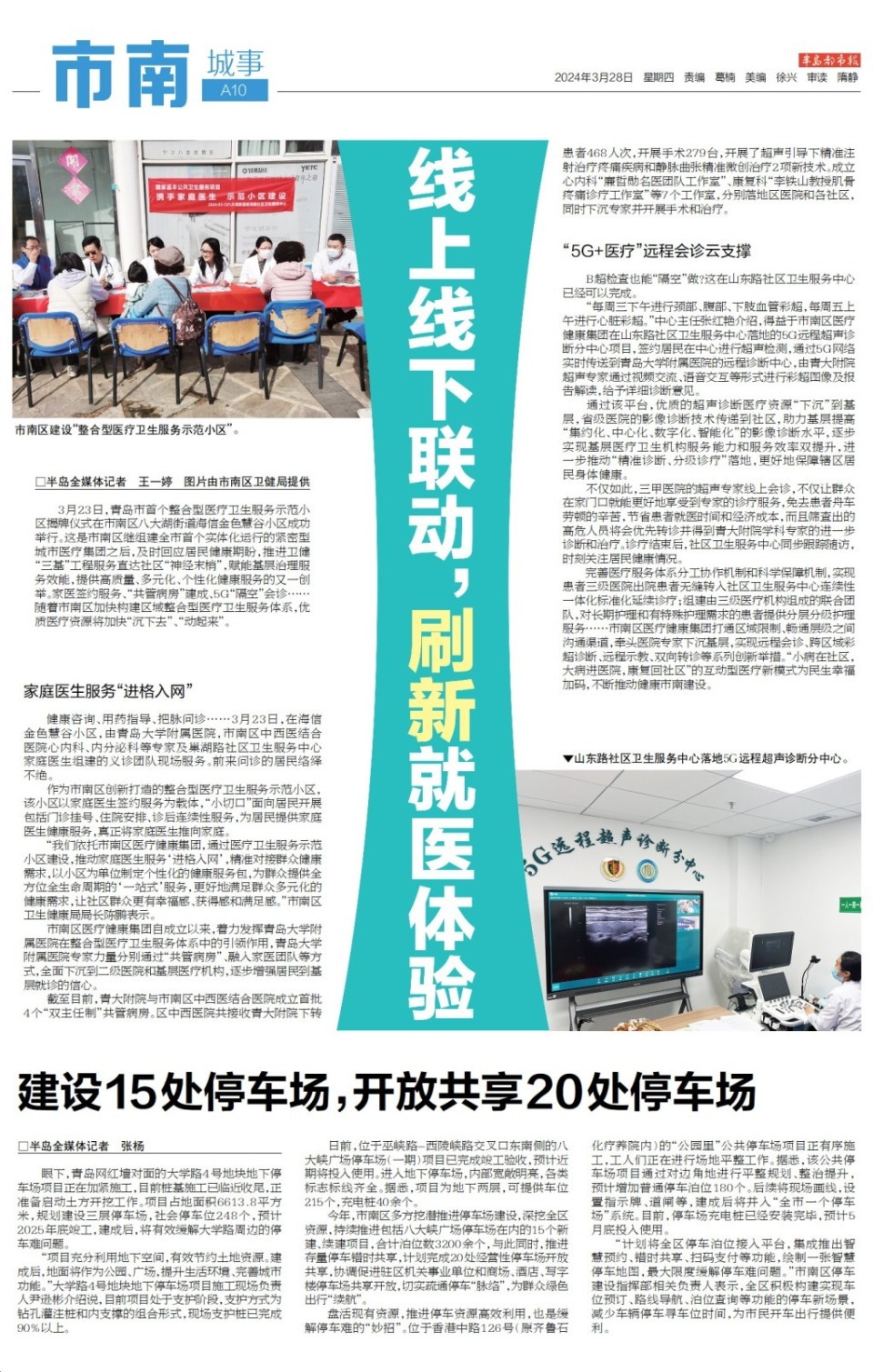 市南区:线上线下联动,"刷新"就医体验_腾讯新闻