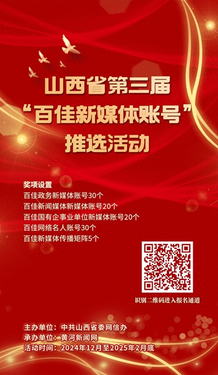 山西省第三届“百佳新媒体账号”推选活动报名通道已开启_腾讯新闻