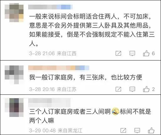 女子发帖称“想和父母住同一个标间被拒”？网友热议，酒店回应腾讯新闻 4915